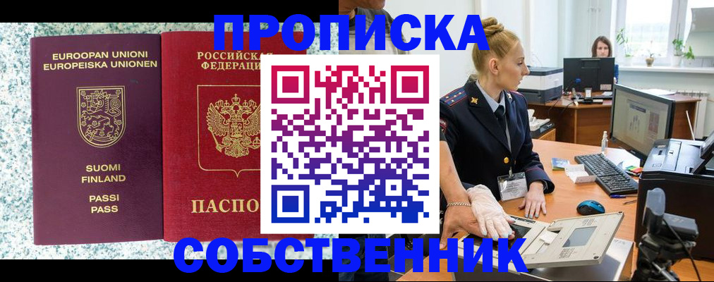 прописка 2025 в Сарапуле