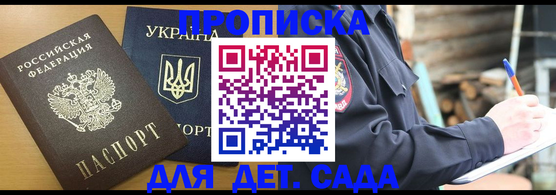 прописка ребенка в Сарапуле